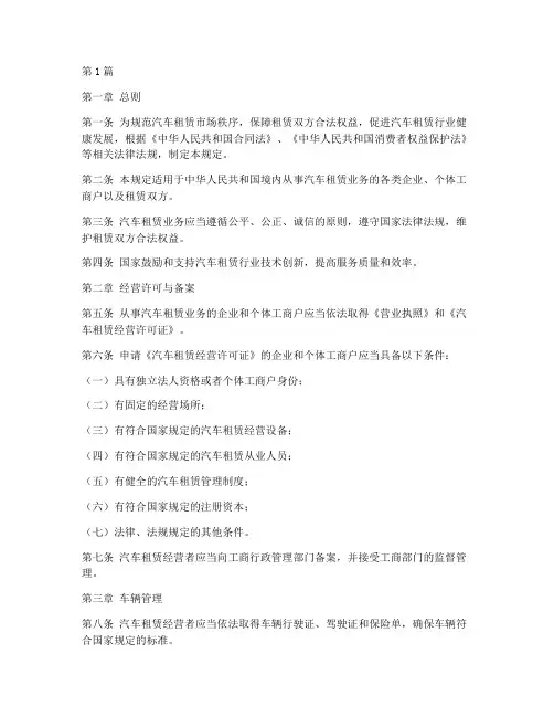 汽车租赁_管理规定(3篇)