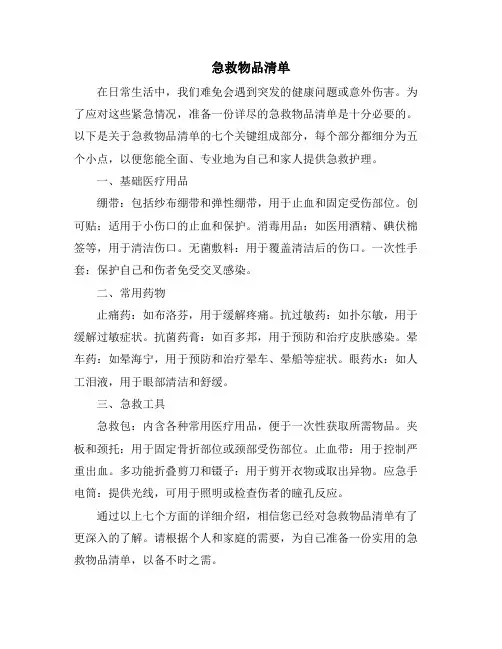急救物品清单