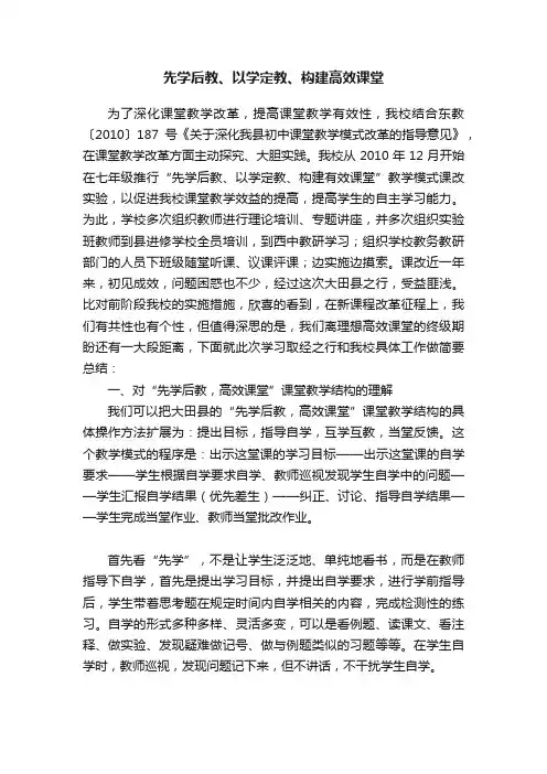 先学后教、以学定教、构建高效课堂
