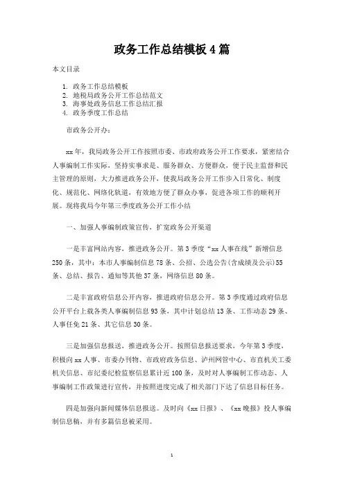 政务工作总结报告模板4篇