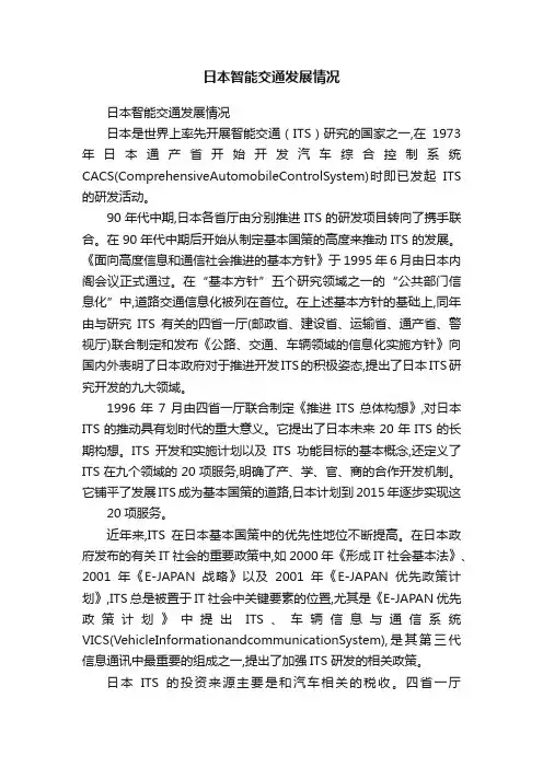 日本智能交通发展情况