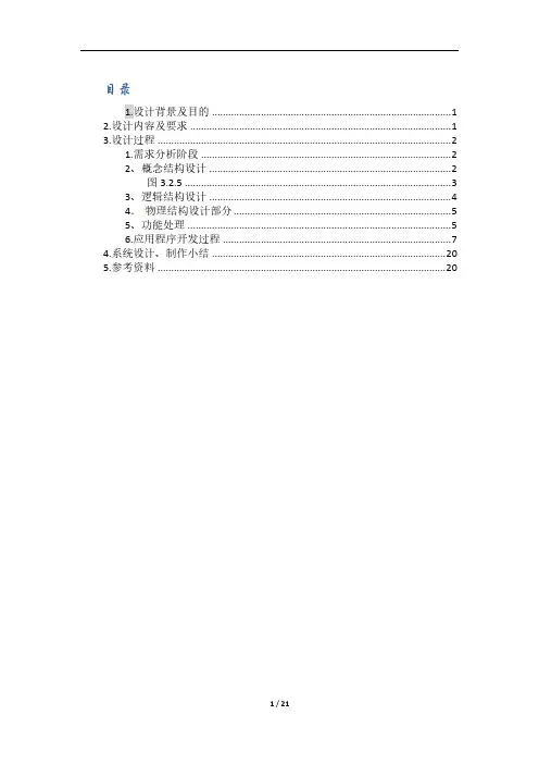 长途客运站管理系统(数据库课程设计)汇编