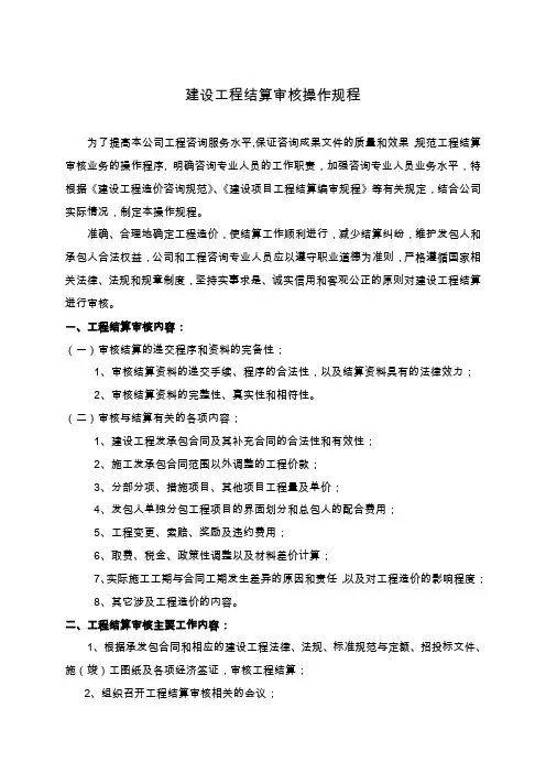 工程结算审核操作规程
