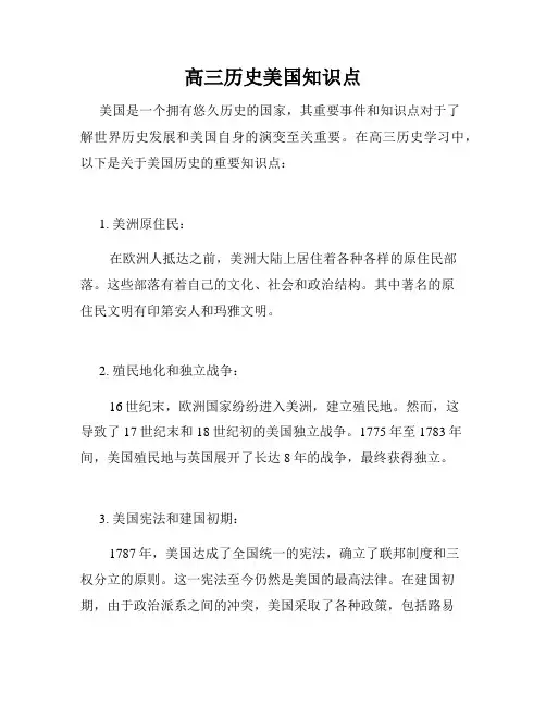 高三历史美国知识点