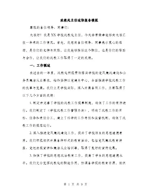 政教处主任述职报告模板（三篇）