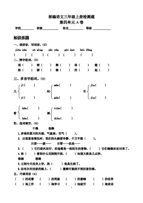部编语文三年级上册检测题 有答案
