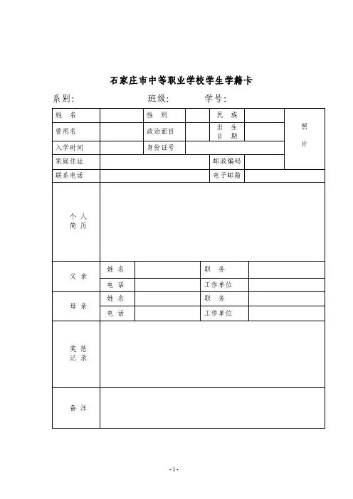 学籍卡及入学登记表
