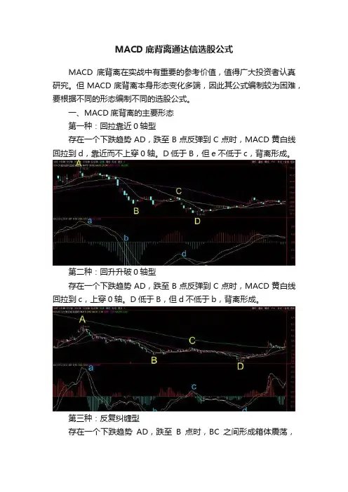 MACD底背离通达信选股公式