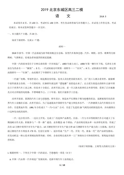 2019年北京高考二模东城语文试题及答案