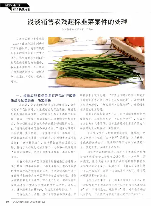 浅谈销售农残超标韭菜案件的处理