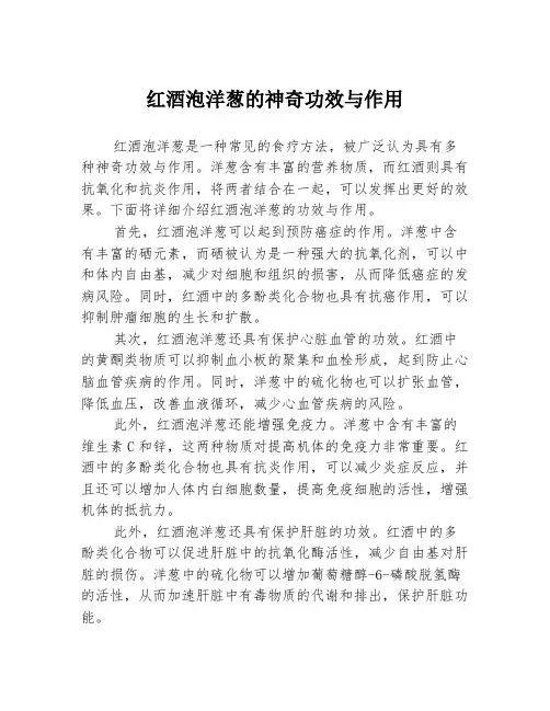 红酒泡洋葱的神奇功效与作用