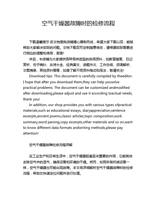 空气干燥器故障时的检修流程
