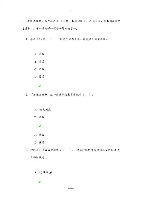 网络教育 经济法学答案