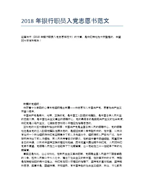 2018年银行职员入党志愿书范文 (2)