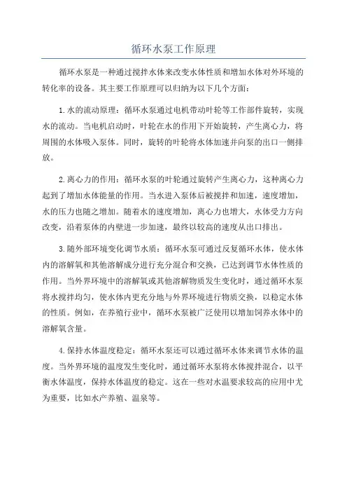 循环水泵工作原理