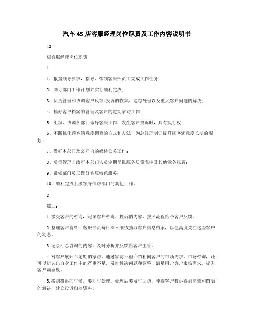 汽车4S店客服经理岗位职责及工作内容说明书