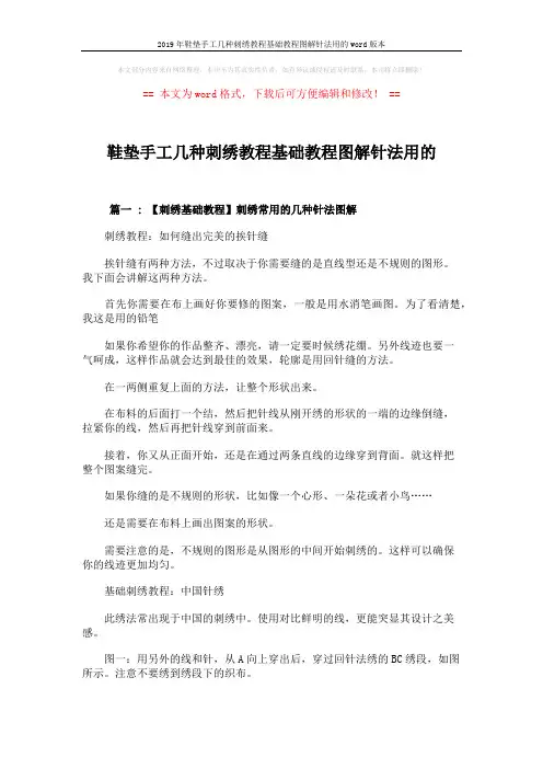 2019年鞋垫手工几种刺绣教程基础教程图解针法用的word版本 (3页)