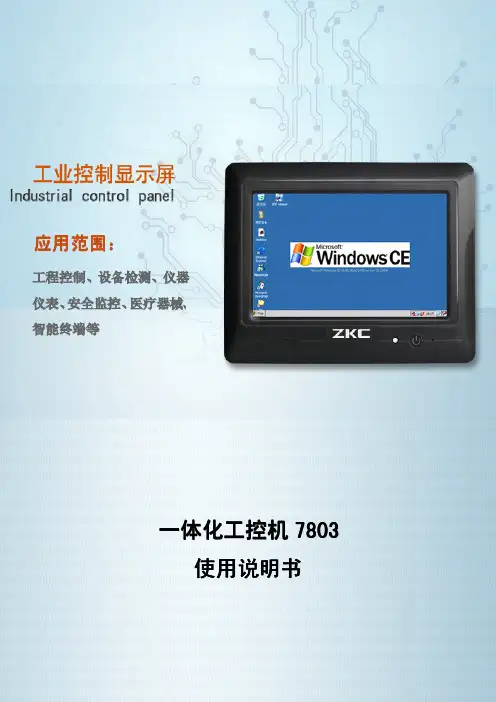 工控机7803功能操作说明文档
