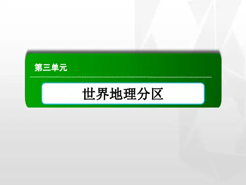 世界地理分区34第4课 中东―埃及 非洲(撒哈拉以南的非洲)PPT课件