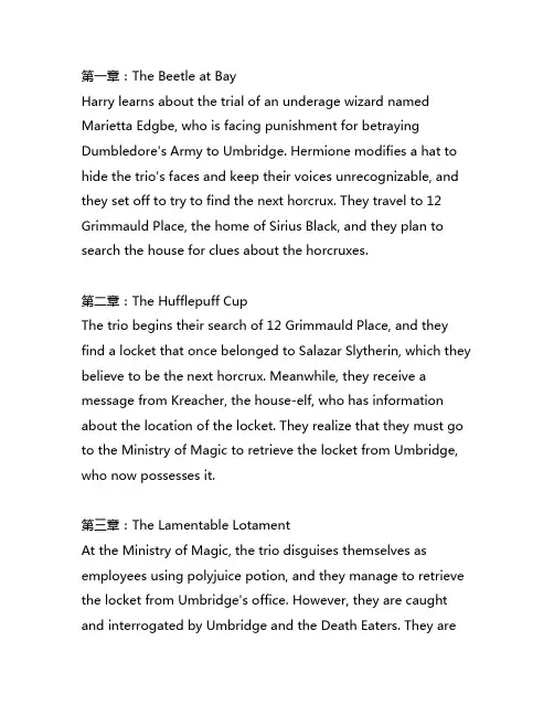 哈利波特与凤凰社21章英文原文