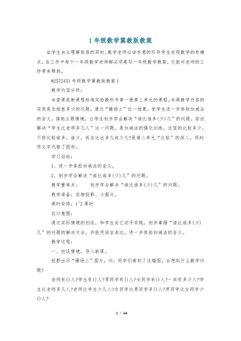 1年级数学冀教版教案