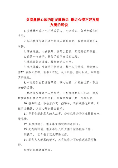 负能量很心烦的朋友圈语录 最近心情不好发朋友圈的句子