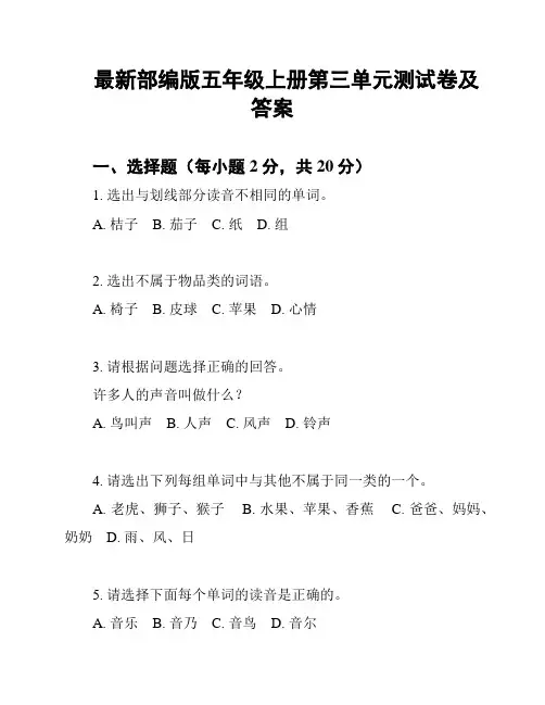 最新部编版五年级上册第三单元测试卷及答案