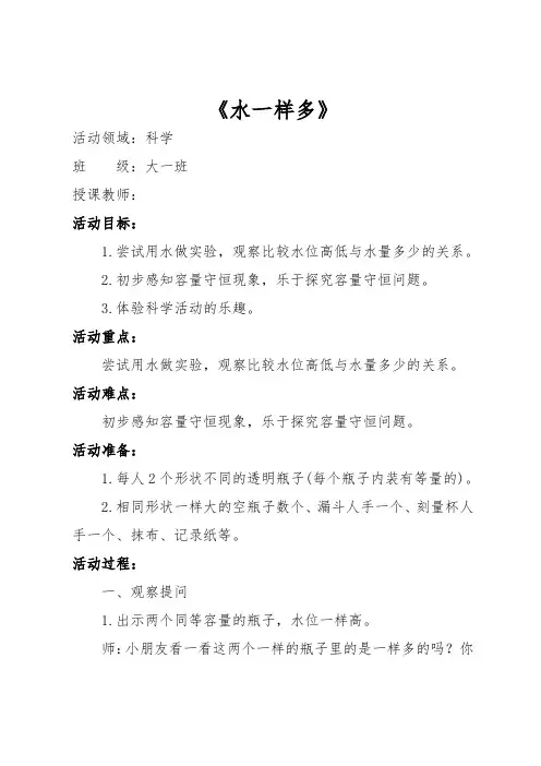 幼儿园公开课教案《水一样多》科学