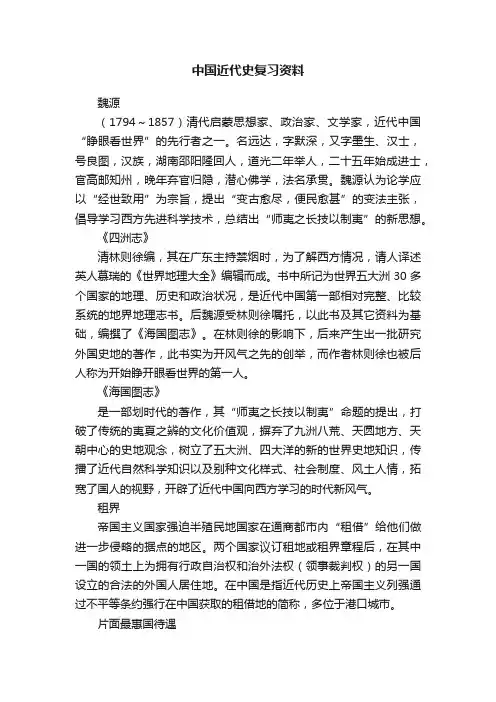 中国近代史复习资料