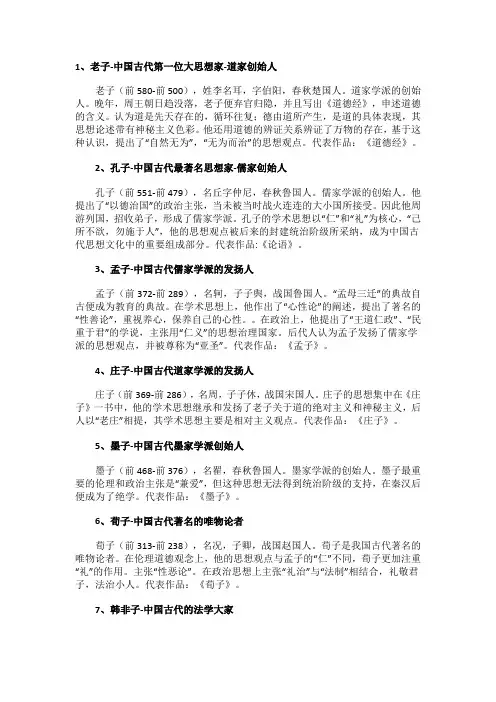中国古代十大思想家