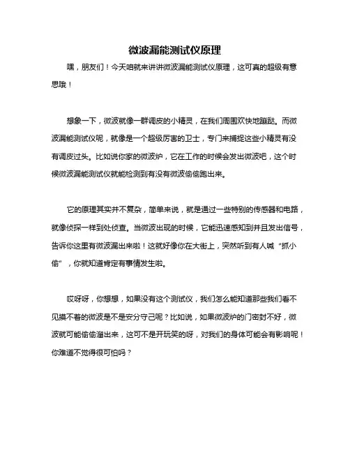 微波漏能测试仪原理