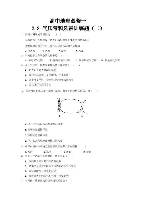 高中地理必修一 2.2 气压带和风带训练题(二)
