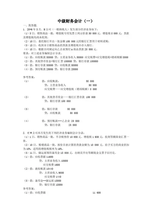 中级财务会计(一)-国家开放大学电大学习网形考作业题目答案1