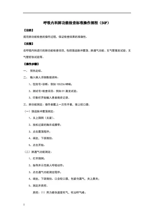 肺功能检查操作规程