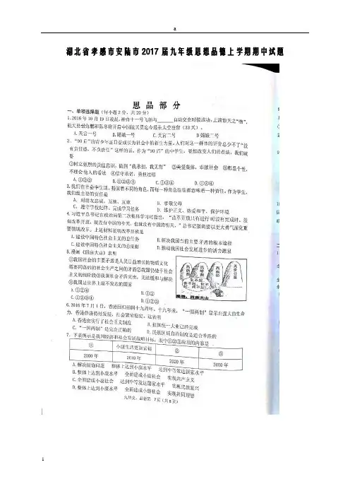 九年级思想品德上学期期中试题(扫描版) 新人教版2
