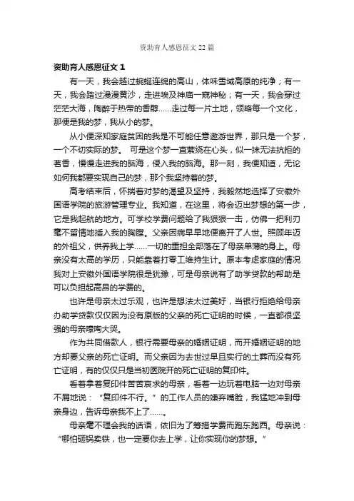 资助育人感恩征文22篇