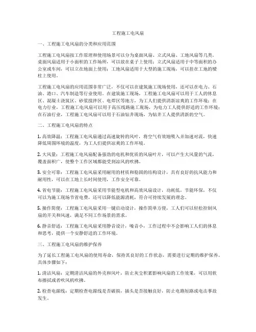 工程施工电风扇
