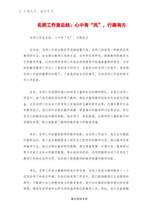 名师工作室总结：心中有“风”,行路有方