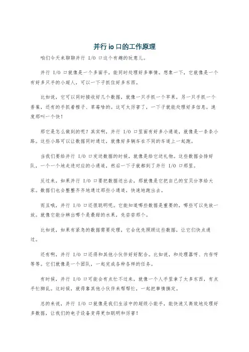 并行io口的工作原理
