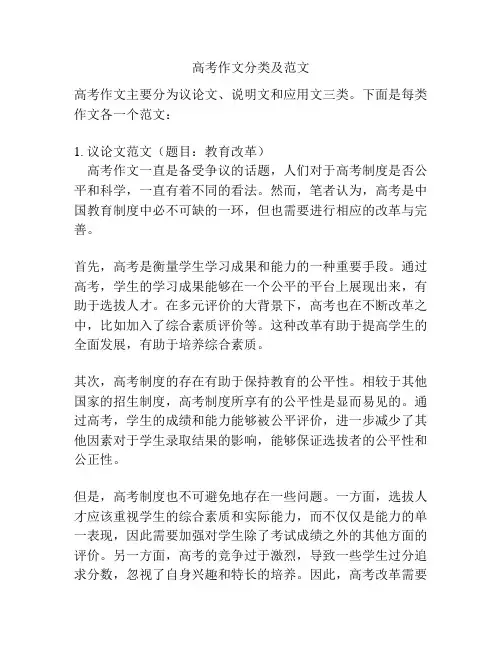 高考作文分类及范文