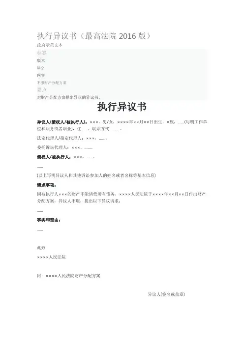 2020年执行异议书(最高法院版)
