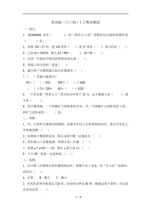 青岛版数学四年级上册_青岛版(六三制)4上期末测试