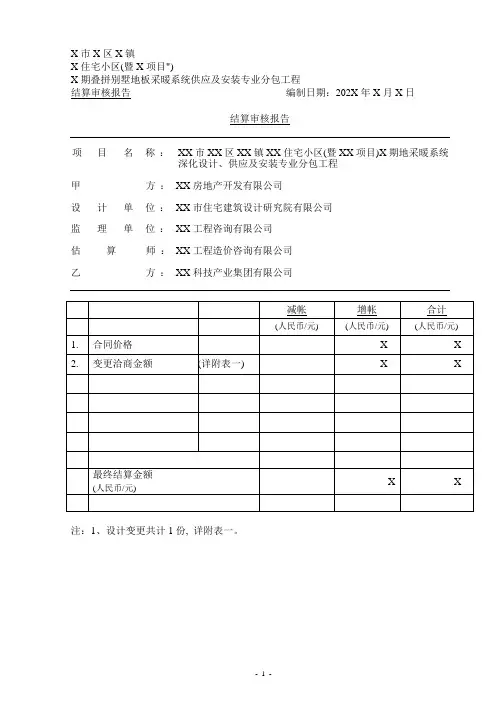 XX房地产开发有限公司XX工程结算审核报告(2023年)