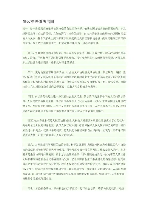 怎么推进依法治国