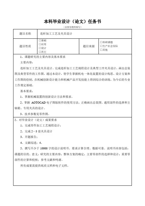 连杆加工工艺及夹具设计-任务书