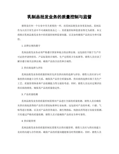 乳制品批发业务的质量控制与监督