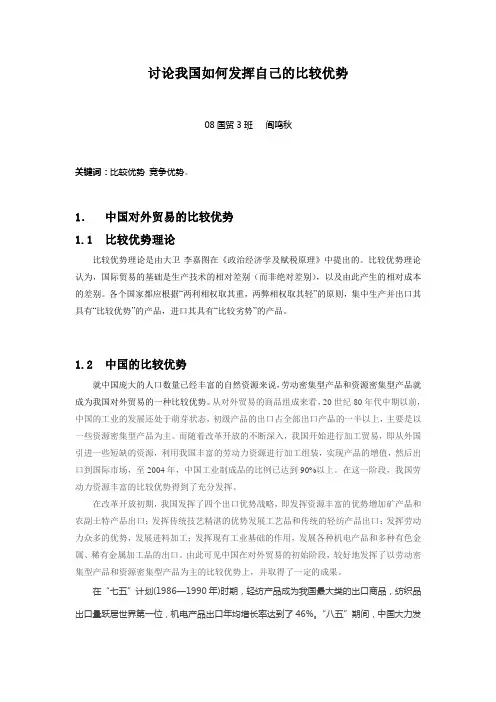 讨论我国如何发挥自己的比较优势