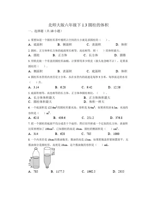 圆柱的体积练习题