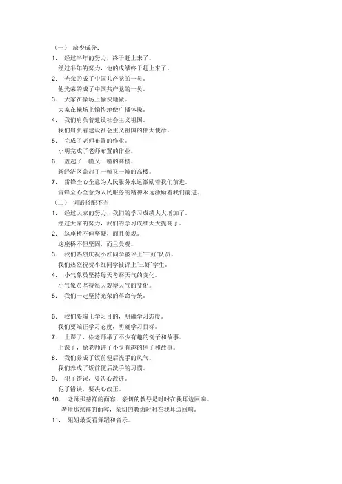 修改病句1