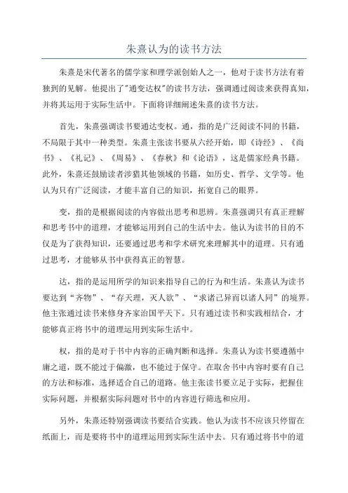 朱熹认为的读书方法